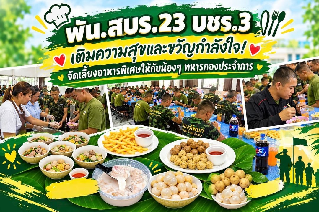 กองพันส่งกำลัง และบริการที่23