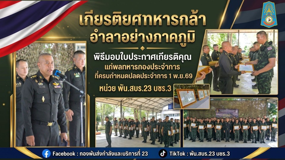 กองพันส่งกำลัง และบริการที่23